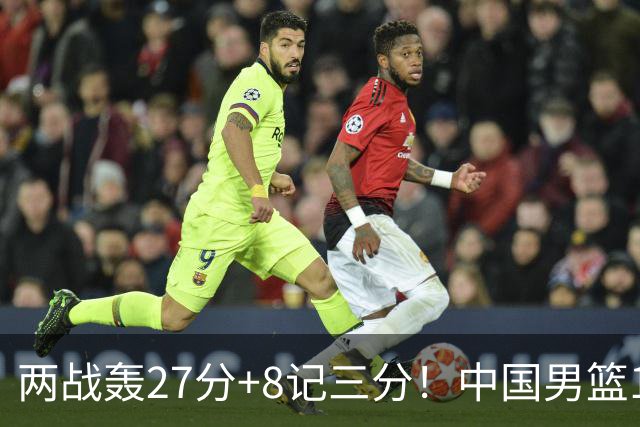 两战轰27分+8记三分！中国男篮16岁新星大闪耀：惠州库里剑指世少赛