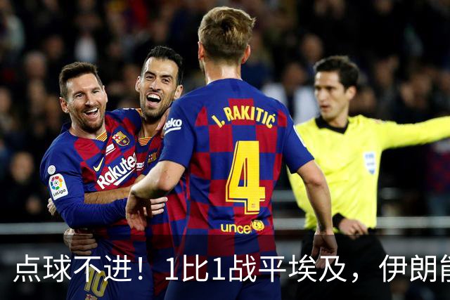 点球不进！1比1战平埃及，伊朗能否晋级只能留给命运
