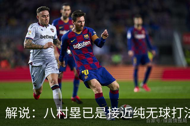 解说：八村塁已是接近纯无球打法的射手 去快船会保证自己的戏份